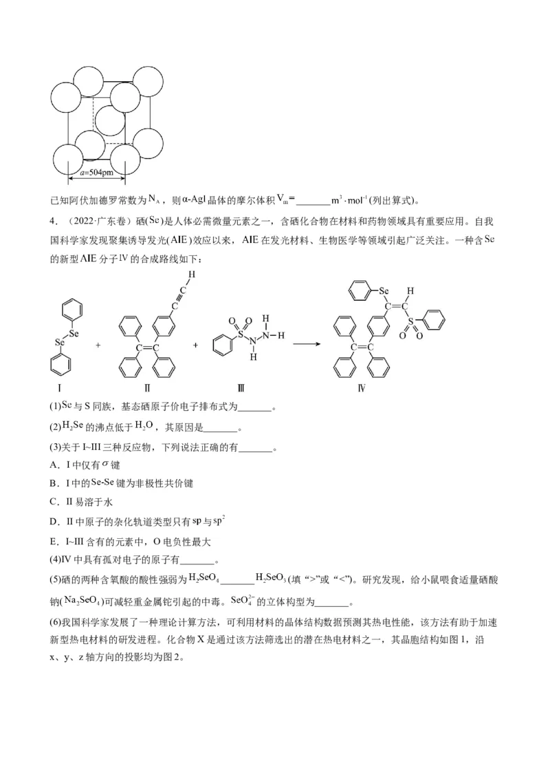 专题12物质结构与性质（专讲）-瞄准2023年高考化学二轮专题考点抢分计划（原卷版）_05高考化学_新高考复习资料_2023年新高考资料_二轮复习