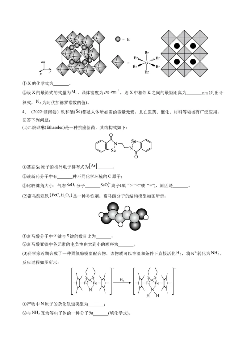 专题12物质结构与性质（专讲）-瞄准2023年高考化学二轮专题考点抢分计划（原卷版）_05高考化学_新高考复习资料_2023年新高考资料_二轮复习