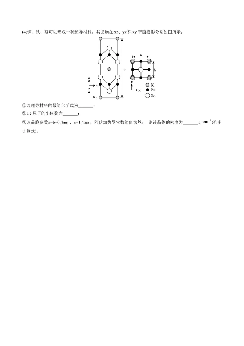 专题12物质结构与性质（专讲）-瞄准2023年高考化学二轮专题考点抢分计划（原卷版）_05高考化学_新高考复习资料_2023年新高考资料_二轮复习