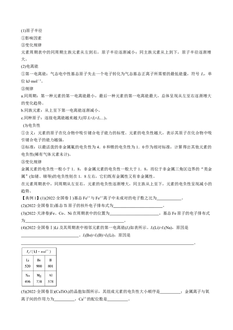 专题12物质结构与性质（专讲）-瞄准2023年高考化学二轮专题考点抢分计划（原卷版）_05高考化学_新高考复习资料_2023年新高考资料_二轮复习