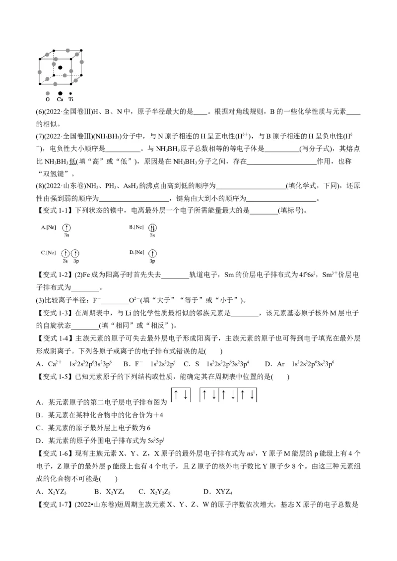 专题12物质结构与性质（专讲）-瞄准2023年高考化学二轮专题考点抢分计划（原卷版）_05高考化学_新高考复习资料_2023年新高考资料_二轮复习