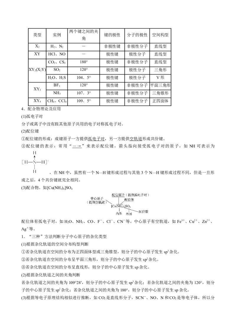 专题12物质结构与性质（专讲）-瞄准2023年高考化学二轮专题考点抢分计划（原卷版）_05高考化学_新高考复习资料_2023年新高考资料_二轮复习