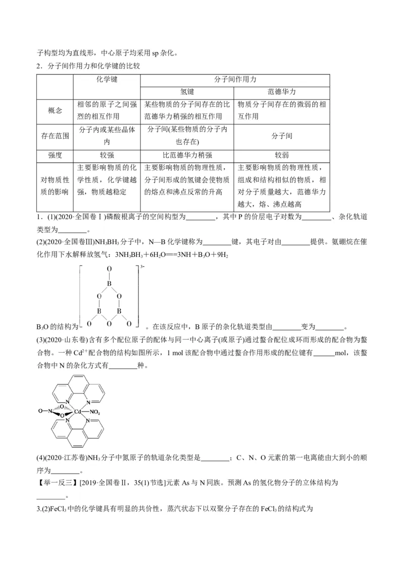 专题12物质结构与性质（专讲）-瞄准2023年高考化学二轮专题考点抢分计划（原卷版）_05高考化学_新高考复习资料_2023年新高考资料_二轮复习