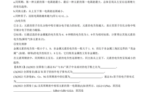 专题12物质结构与性质（专讲）-瞄准2023年高考化学二轮专题考点抢分计划（原卷版）_05高考化学_新高考复习资料_2023年新高考资料_二轮复习