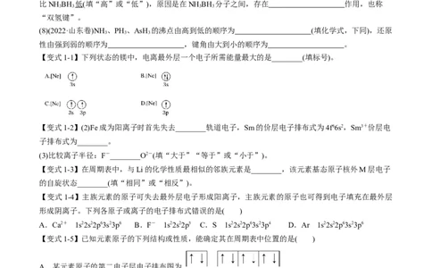 专题12物质结构与性质（专讲）-瞄准2023年高考化学二轮专题考点抢分计划（原卷版）_05高考化学_新高考复习资料_2023年新高考资料_二轮复习