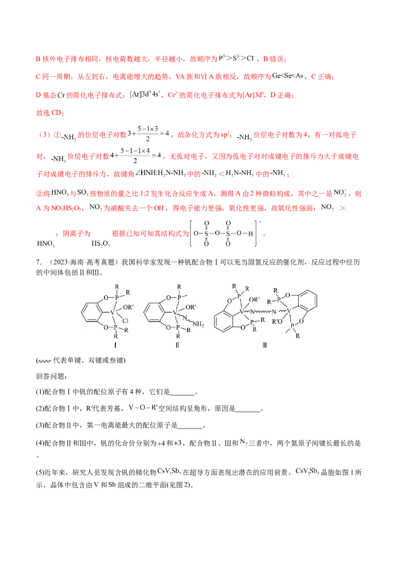 专题30物质结构与性质综合题（解析版）-备战2025年高考化学二轮&middot;突破提升专题复习讲义（新高考通用）_05高考化学_2025年新高考资料_二轮复习_01高考语文等多个文件