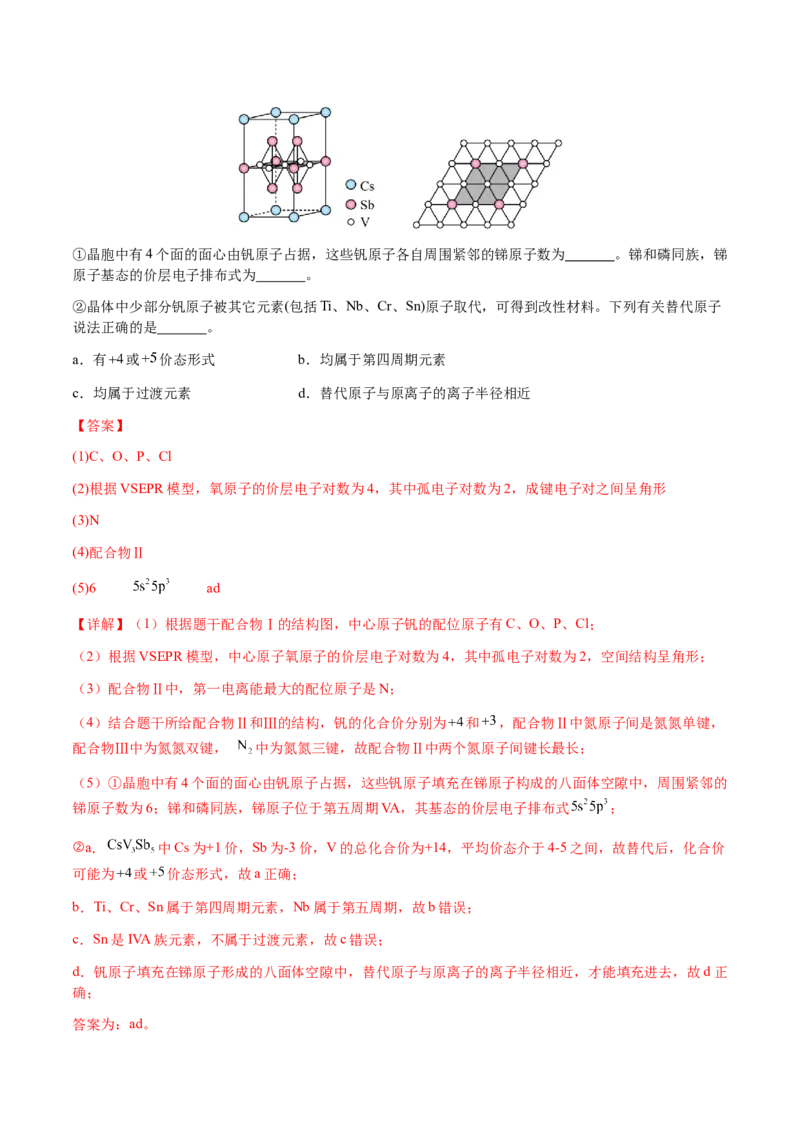专题30物质结构与性质综合题（解析版）-备战2025年高考化学二轮&middot;突破提升专题复习讲义（新高考通用）_05高考化学_2025年新高考资料_二轮复习_01高考语文等多个文件