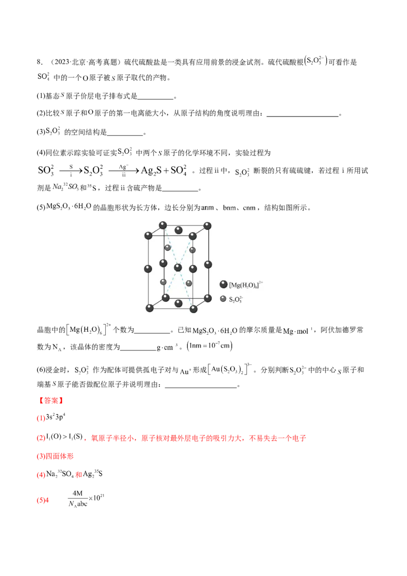 专题30物质结构与性质综合题（解析版）-备战2025年高考化学二轮&middot;突破提升专题复习讲义（新高考通用）_05高考化学_2025年新高考资料_二轮复习_01高考语文等多个文件
