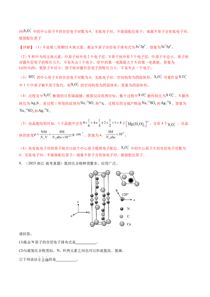 专题30物质结构与性质综合题（解析版）-备战2025年高考化学二轮&middot;突破提升专题复习讲义（新高考通用）_05高考化学_2025年新高考资料_二轮复习_01高考语文等多个文件