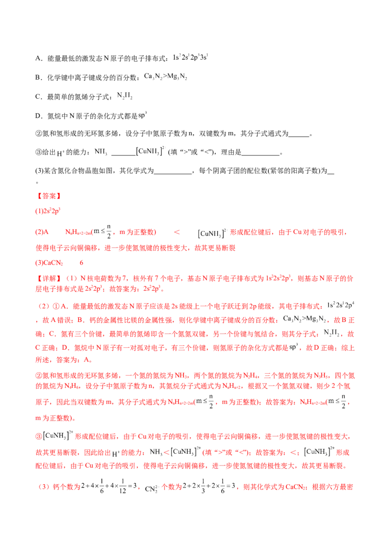 专题30物质结构与性质综合题（解析版）-备战2025年高考化学二轮&middot;突破提升专题复习讲义（新高考通用）_05高考化学_2025年新高考资料_二轮复习_01高考语文等多个文件