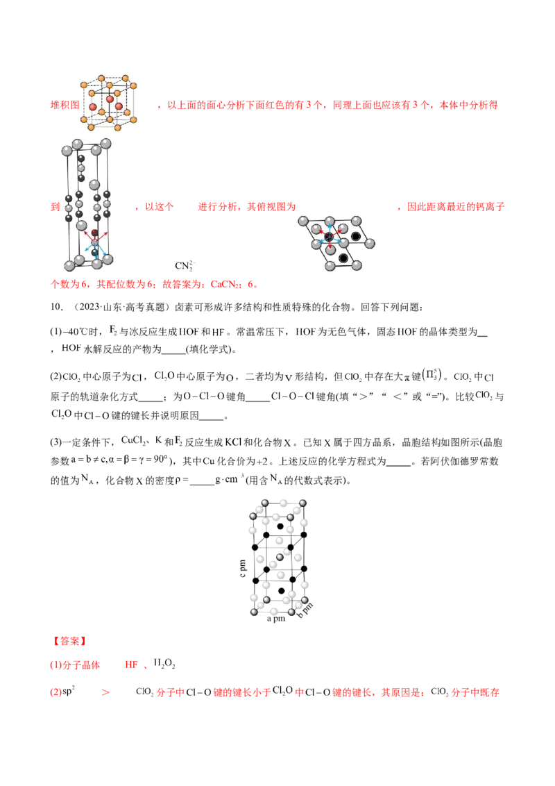 专题30物质结构与性质综合题（解析版）-备战2025年高考化学二轮&middot;突破提升专题复习讲义（新高考通用）_05高考化学_2025年新高考资料_二轮复习_01高考语文等多个文件