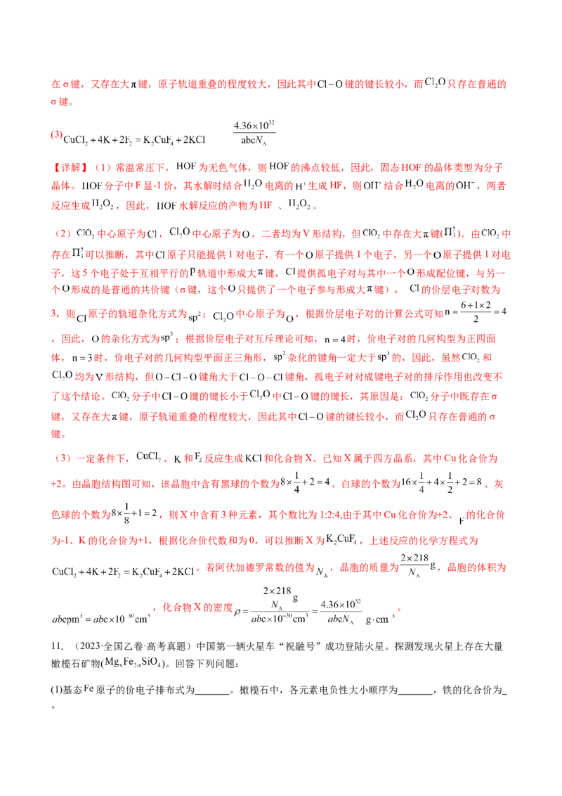 专题30物质结构与性质综合题（解析版）-备战2025年高考化学二轮&middot;突破提升专题复习讲义（新高考通用）_05高考化学_2025年新高考资料_二轮复习_01高考语文等多个文件