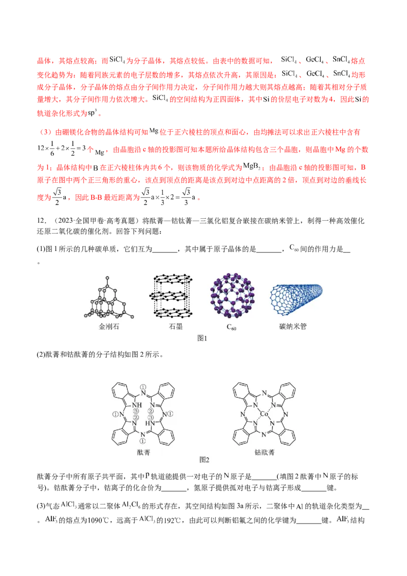 专题30物质结构与性质综合题（解析版）-备战2025年高考化学二轮&middot;突破提升专题复习讲义（新高考通用）_05高考化学_2025年新高考资料_二轮复习_01高考语文等多个文件