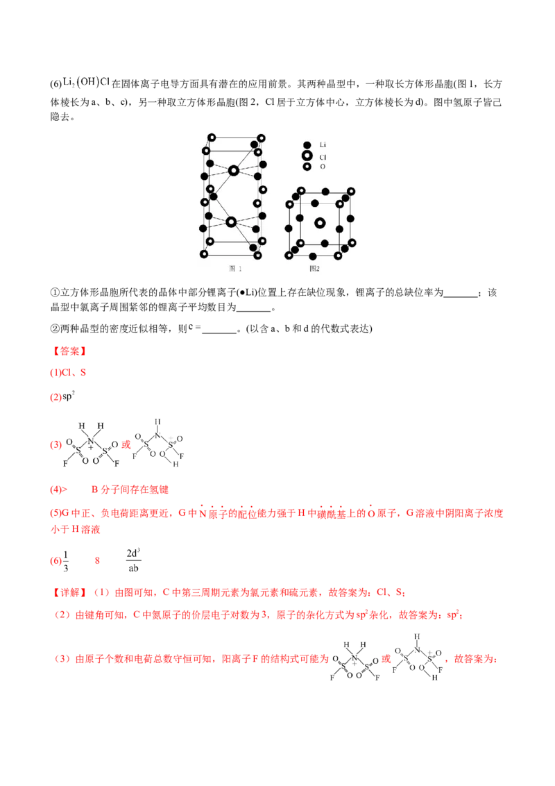 专题30物质结构与性质综合题（解析版）-备战2025年高考化学二轮&middot;突破提升专题复习讲义（新高考通用）_05高考化学_2025年新高考资料_二轮复习_01高考语文等多个文件