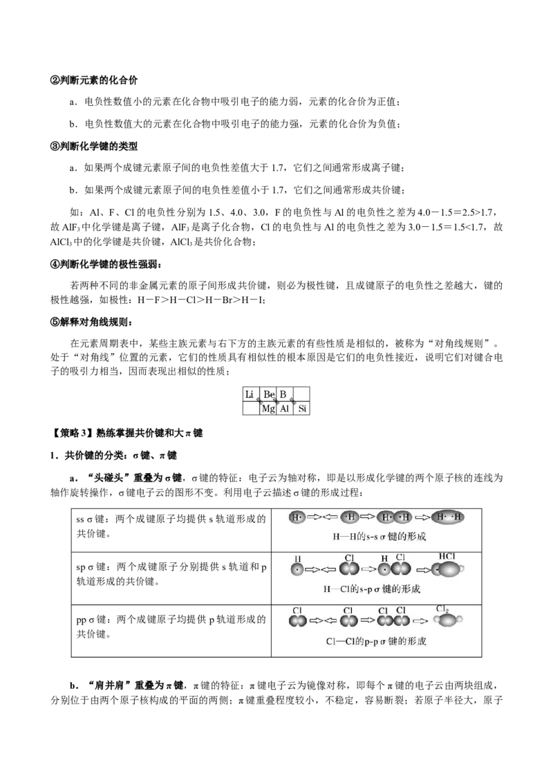 专题30物质结构与性质综合题（解析版）-备战2025年高考化学二轮&middot;突破提升专题复习讲义（新高考通用）_05高考化学_2025年新高考资料_二轮复习_01高考语文等多个文件