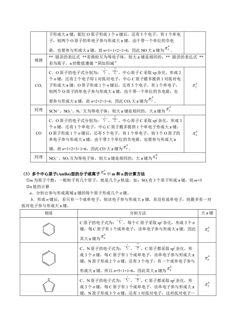 专题30物质结构与性质综合题（解析版）-备战2025年高考化学二轮&middot;突破提升专题复习讲义（新高考通用）_05高考化学_2025年新高考资料_二轮复习_01高考语文等多个文件