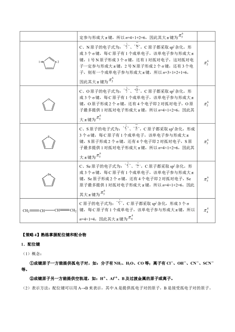 专题30物质结构与性质综合题（解析版）-备战2025年高考化学二轮&middot;突破提升专题复习讲义（新高考通用）_05高考化学_2025年新高考资料_二轮复习_01高考语文等多个文件