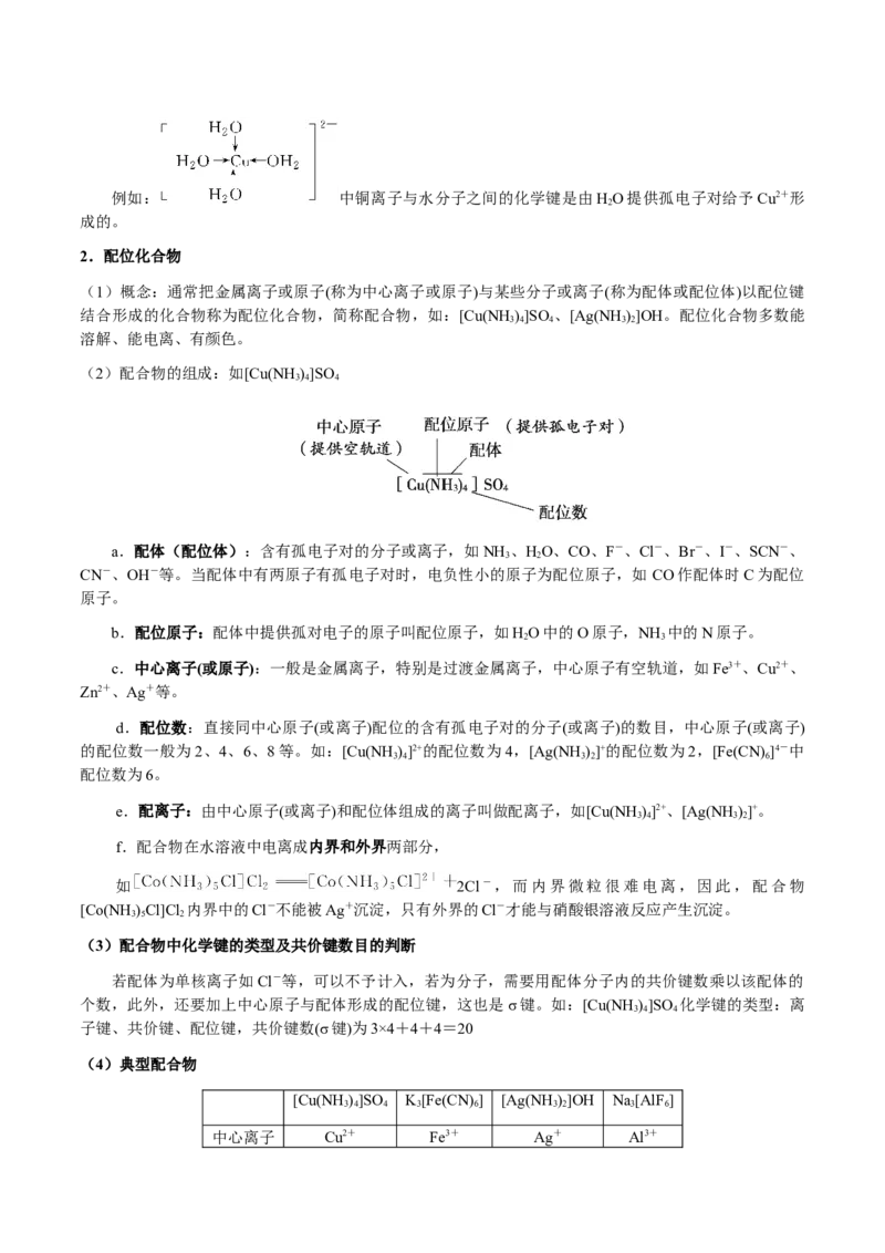 专题30物质结构与性质综合题（解析版）-备战2025年高考化学二轮&middot;突破提升专题复习讲义（新高考通用）_05高考化学_2025年新高考资料_二轮复习_01高考语文等多个文件