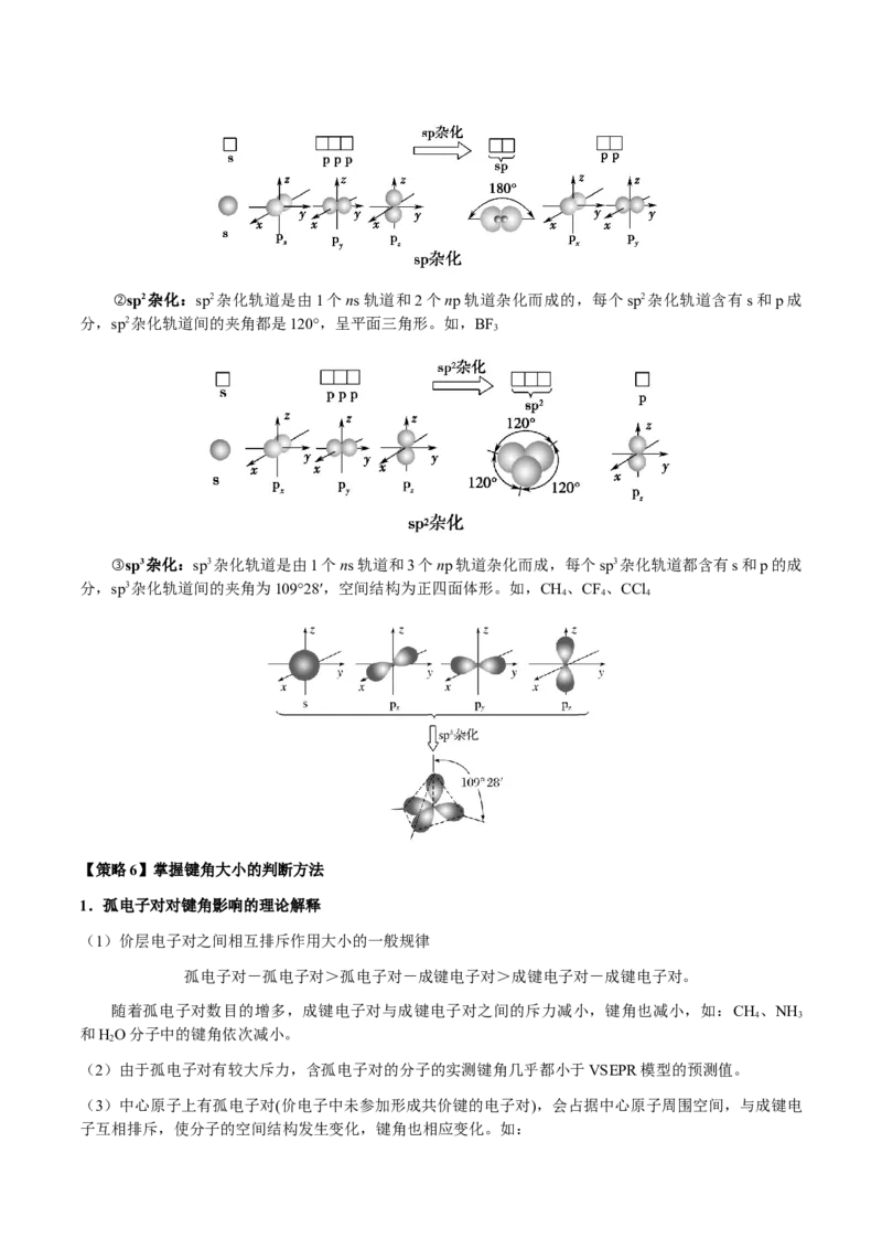 专题30物质结构与性质综合题（解析版）-备战2025年高考化学二轮&middot;突破提升专题复习讲义（新高考通用）_05高考化学_2025年新高考资料_二轮复习_01高考语文等多个文件