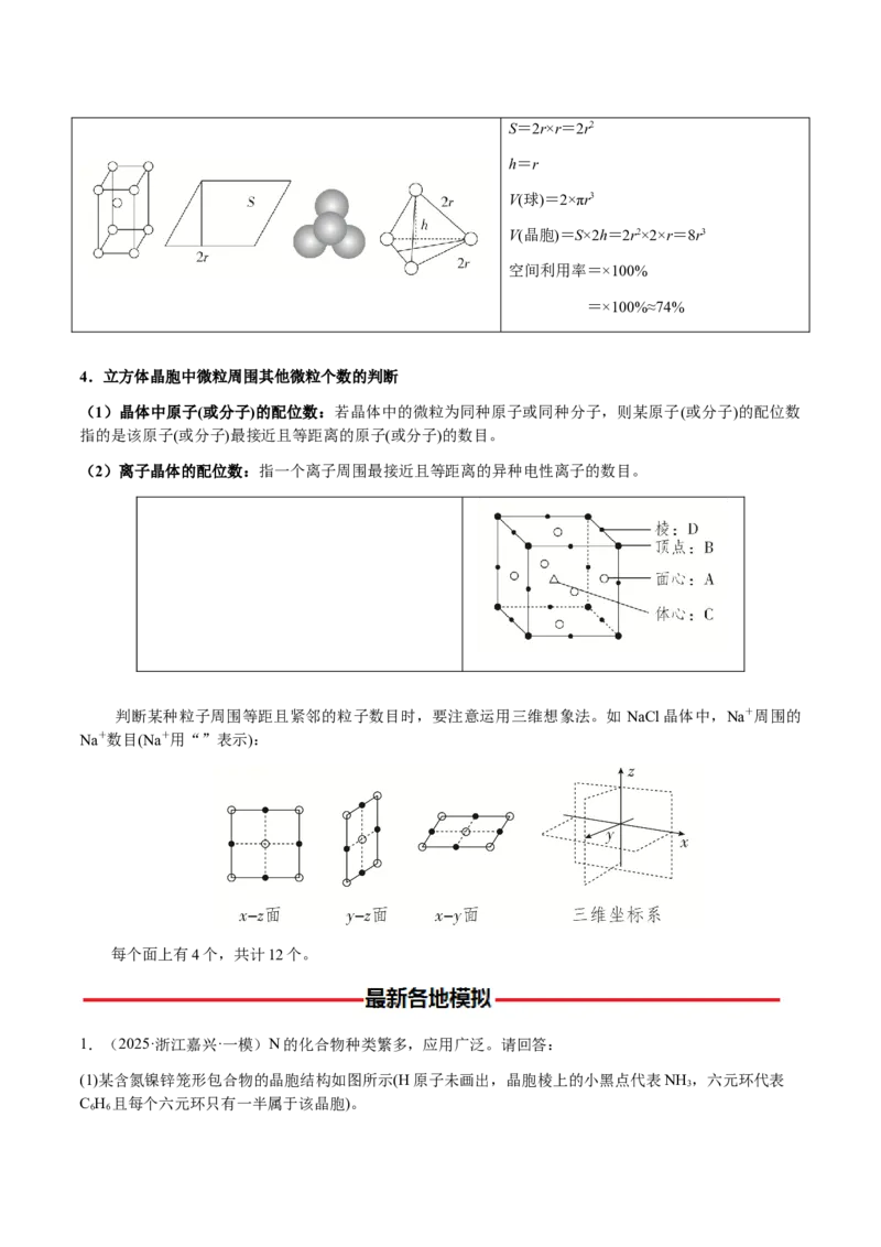 专题30物质结构与性质综合题（解析版）-备战2025年高考化学二轮&middot;突破提升专题复习讲义（新高考通用）_05高考化学_2025年新高考资料_二轮复习_01高考语文等多个文件