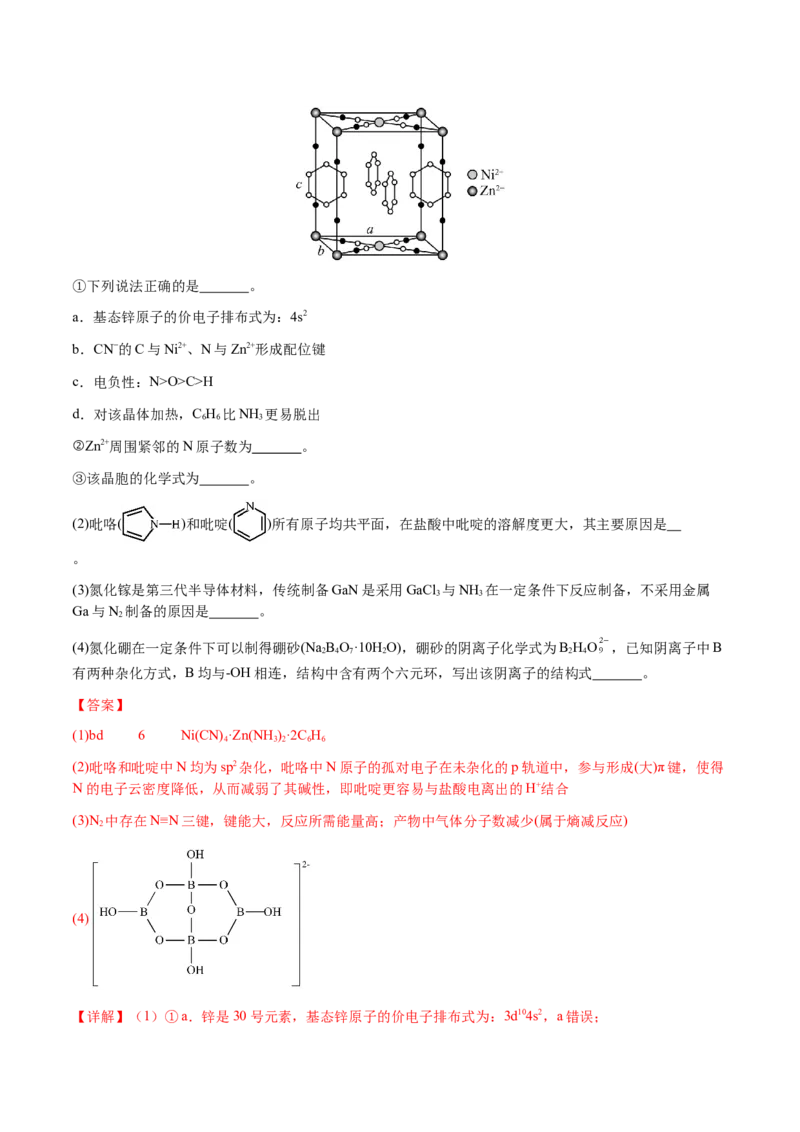 专题30物质结构与性质综合题（解析版）-备战2025年高考化学二轮&middot;突破提升专题复习讲义（新高考通用）_05高考化学_2025年新高考资料_二轮复习_01高考语文等多个文件