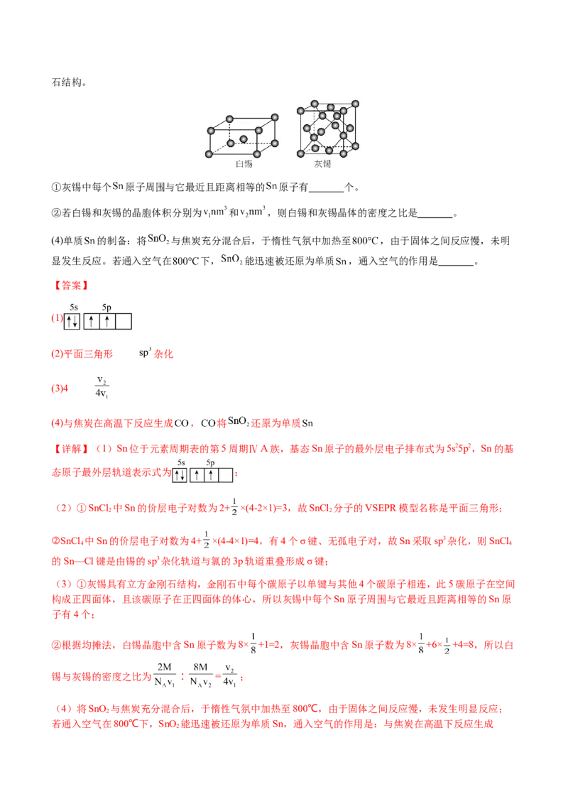 专题30物质结构与性质综合题（解析版）-备战2025年高考化学二轮&middot;突破提升专题复习讲义（新高考通用）_05高考化学_2025年新高考资料_二轮复习_01高考语文等多个文件