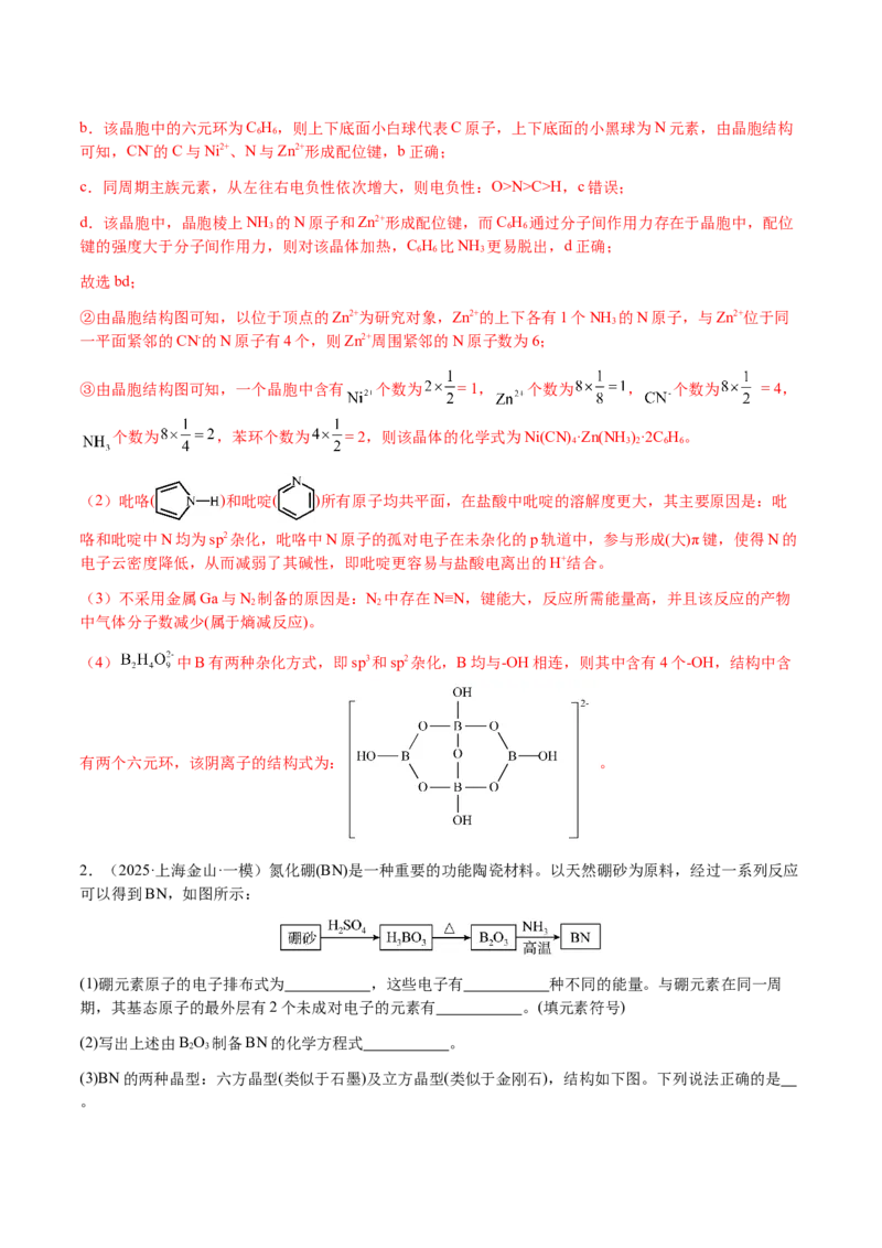 专题30物质结构与性质综合题（解析版）-备战2025年高考化学二轮&middot;突破提升专题复习讲义（新高考通用）_05高考化学_2025年新高考资料_二轮复习_01高考语文等多个文件