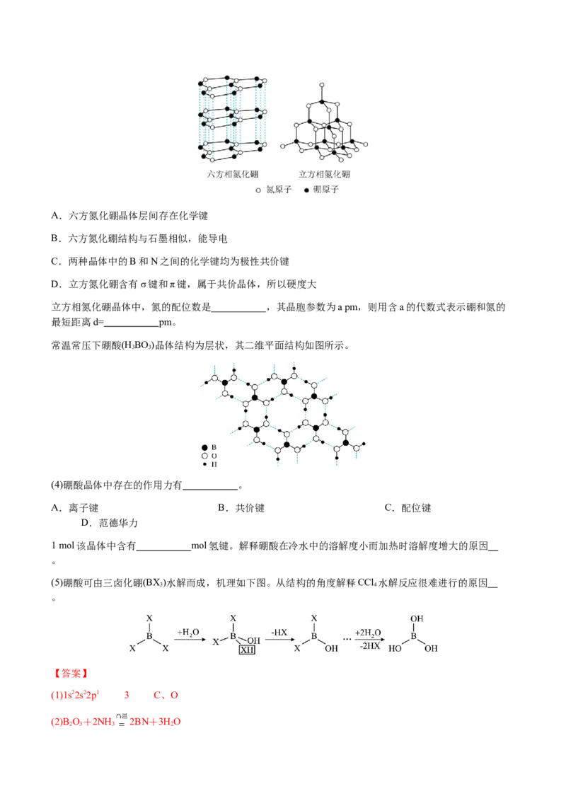 专题30物质结构与性质综合题（解析版）-备战2025年高考化学二轮&middot;突破提升专题复习讲义（新高考通用）_05高考化学_2025年新高考资料_二轮复习_01高考语文等多个文件