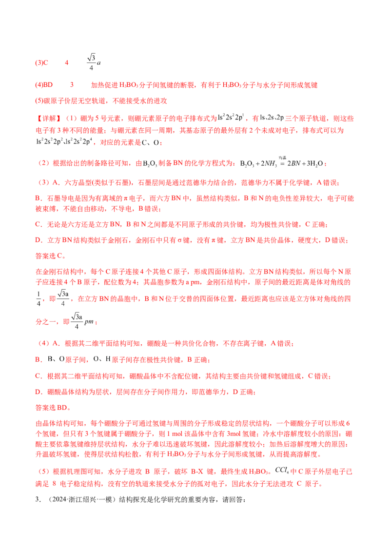 专题30物质结构与性质综合题（解析版）-备战2025年高考化学二轮&middot;突破提升专题复习讲义（新高考通用）_05高考化学_2025年新高考资料_二轮复习_01高考语文等多个文件