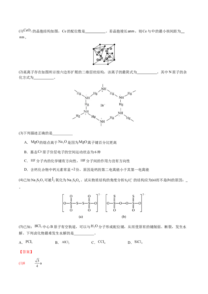 专题30物质结构与性质综合题（解析版）-备战2025年高考化学二轮&middot;突破提升专题复习讲义（新高考通用）_05高考化学_2025年新高考资料_二轮复习_01高考语文等多个文件