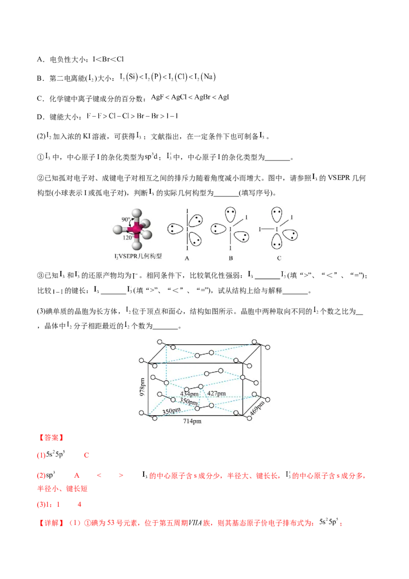 专题30物质结构与性质综合题（解析版）-备战2025年高考化学二轮&middot;突破提升专题复习讲义（新高考通用）_05高考化学_2025年新高考资料_二轮复习_01高考语文等多个文件
