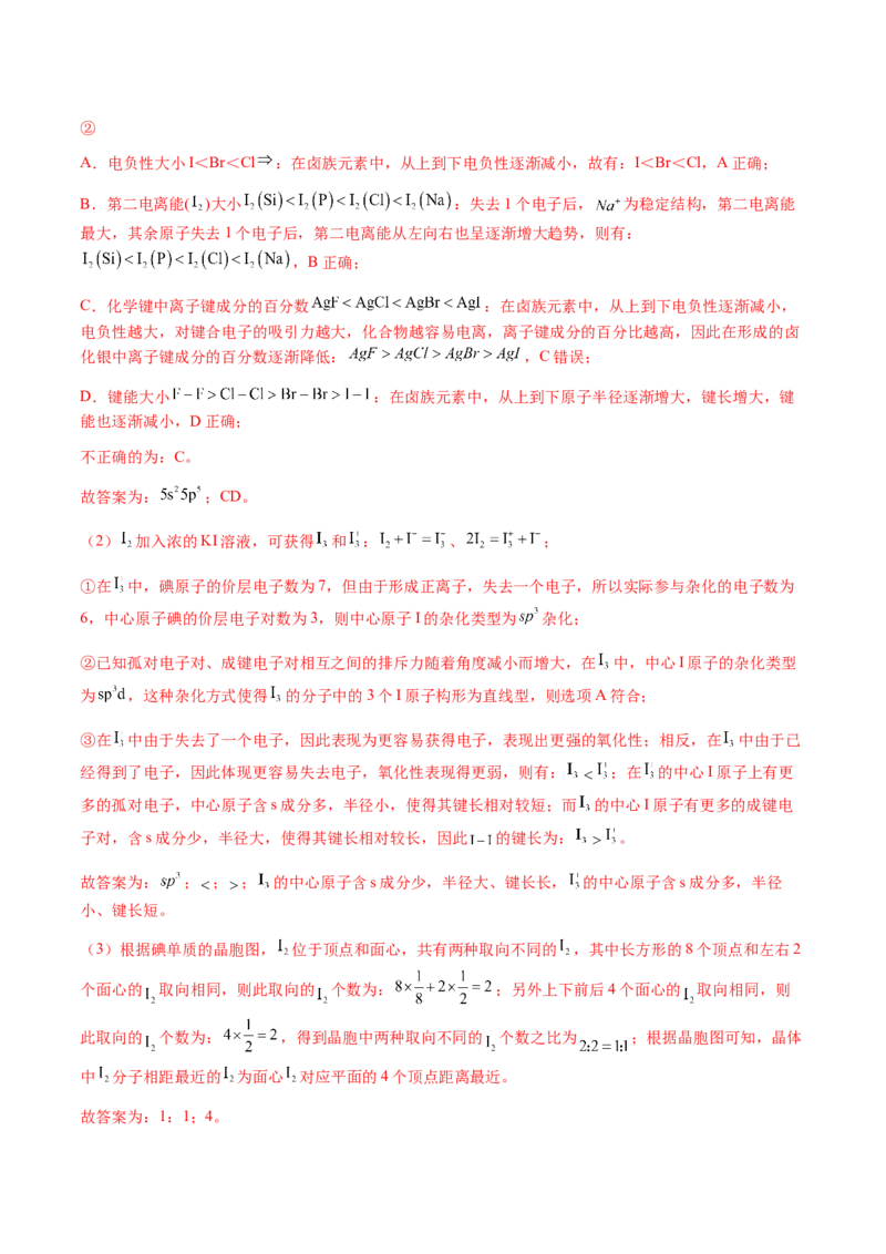 专题30物质结构与性质综合题（解析版）-备战2025年高考化学二轮&middot;突破提升专题复习讲义（新高考通用）_05高考化学_2025年新高考资料_二轮复习_01高考语文等多个文件