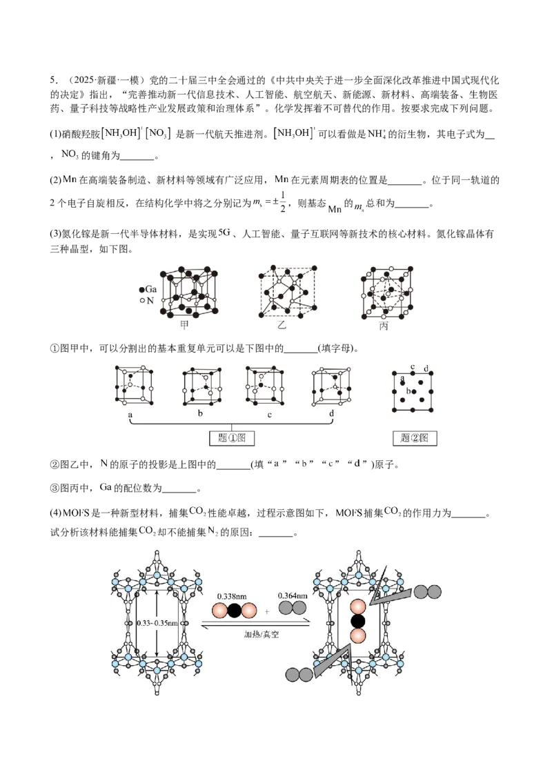 专题30物质结构与性质综合题（解析版）-备战2025年高考化学二轮&middot;突破提升专题复习讲义（新高考通用）_05高考化学_2025年新高考资料_二轮复习_01高考语文等多个文件