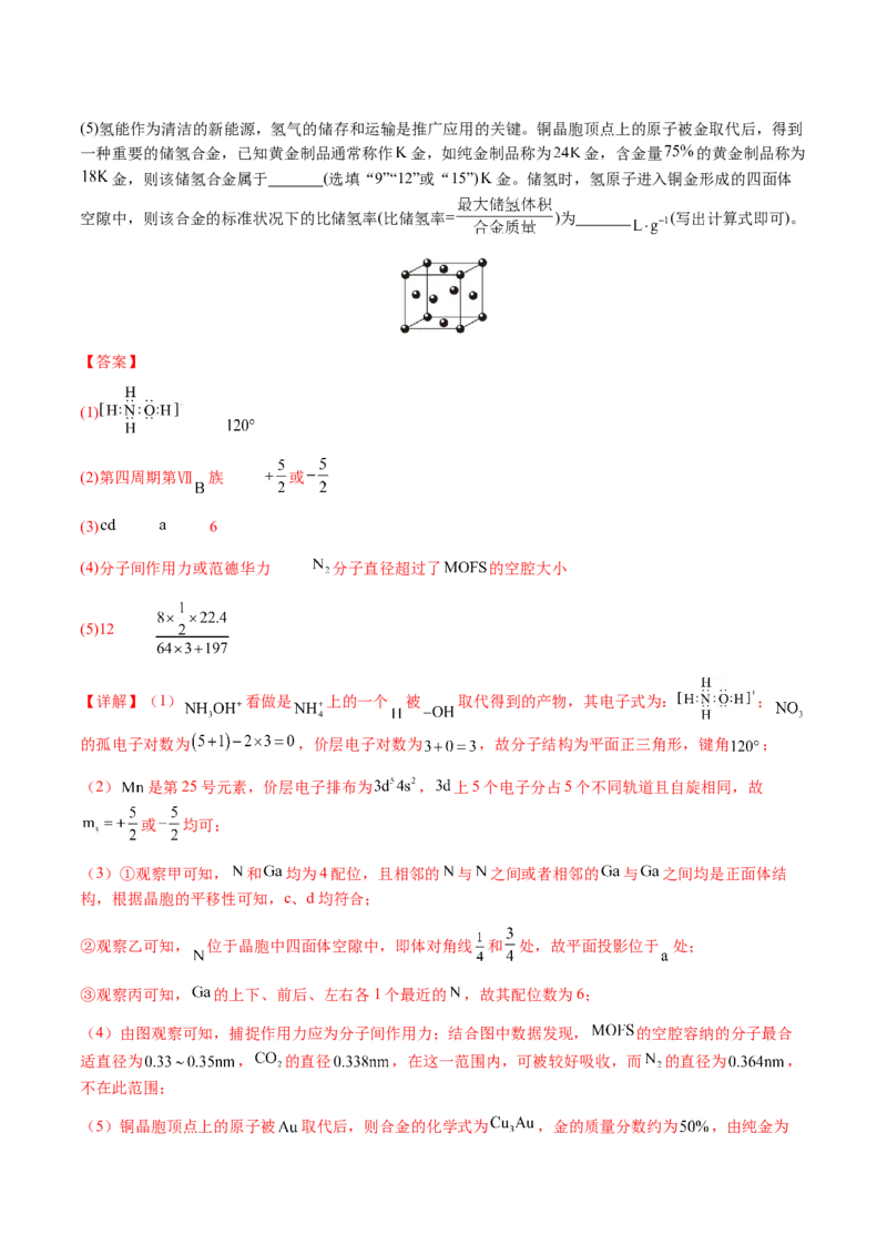 专题30物质结构与性质综合题（解析版）-备战2025年高考化学二轮&middot;突破提升专题复习讲义（新高考通用）_05高考化学_2025年新高考资料_二轮复习_01高考语文等多个文件