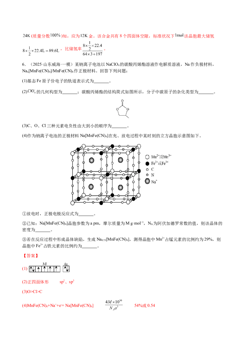 专题30物质结构与性质综合题（解析版）-备战2025年高考化学二轮&middot;突破提升专题复习讲义（新高考通用）_05高考化学_2025年新高考资料_二轮复习_01高考语文等多个文件