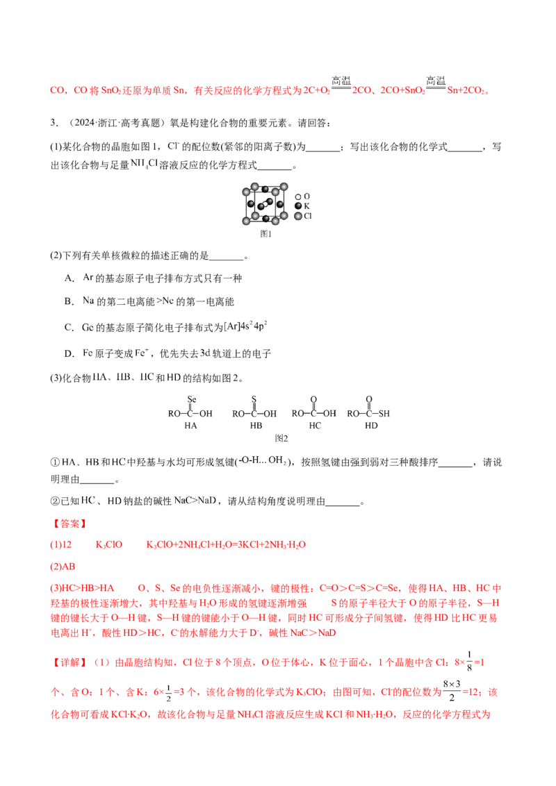 专题30物质结构与性质综合题（解析版）-备战2025年高考化学二轮&middot;突破提升专题复习讲义（新高考通用）_05高考化学_2025年新高考资料_二轮复习_01高考语文等多个文件