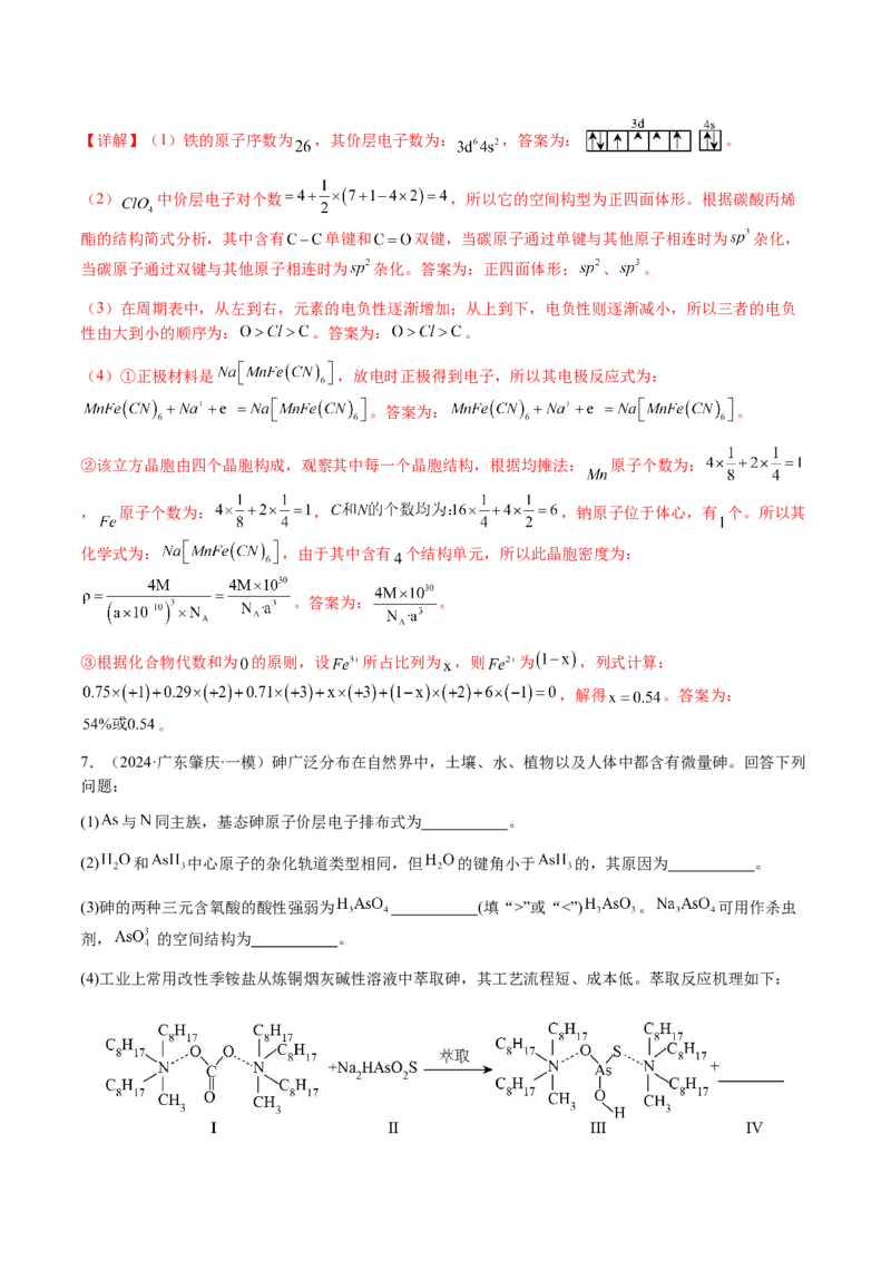 专题30物质结构与性质综合题（解析版）-备战2025年高考化学二轮&middot;突破提升专题复习讲义（新高考通用）_05高考化学_2025年新高考资料_二轮复习_01高考语文等多个文件