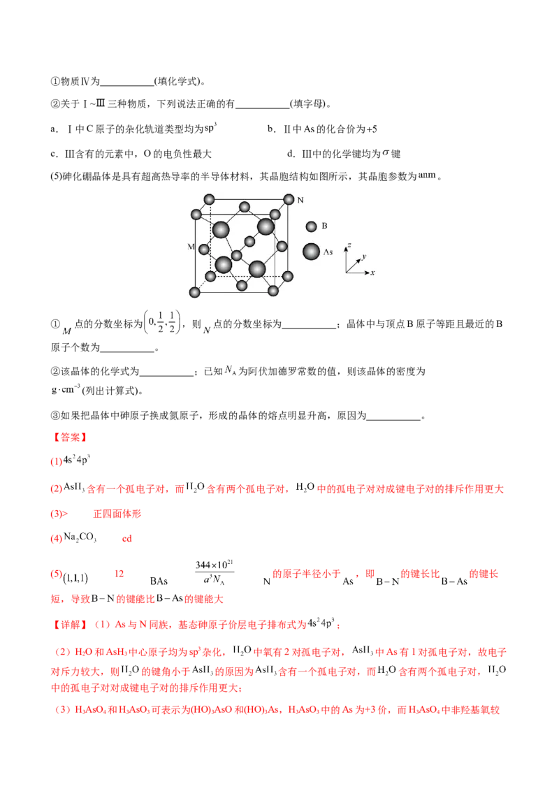 专题30物质结构与性质综合题（解析版）-备战2025年高考化学二轮&middot;突破提升专题复习讲义（新高考通用）_05高考化学_2025年新高考资料_二轮复习_01高考语文等多个文件