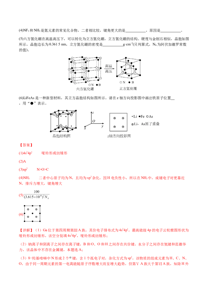 专题30物质结构与性质综合题（解析版）-备战2025年高考化学二轮&middot;突破提升专题复习讲义（新高考通用）_05高考化学_2025年新高考资料_二轮复习_01高考语文等多个文件
