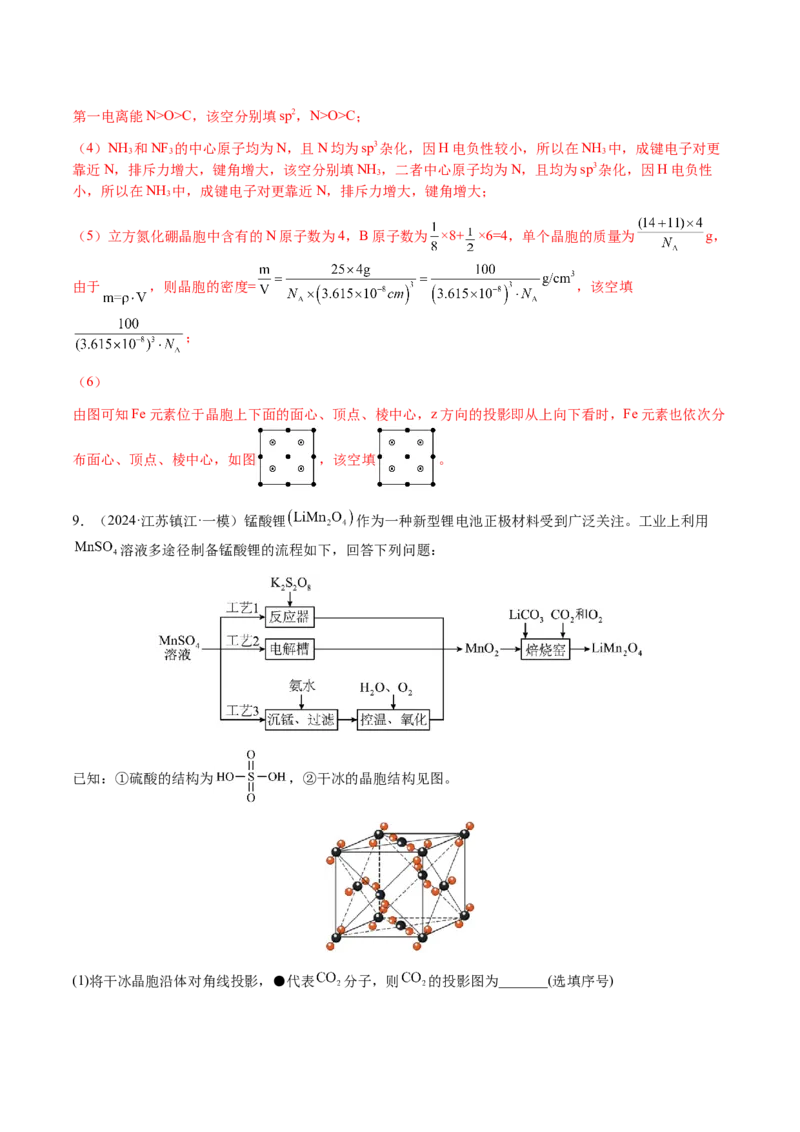 专题30物质结构与性质综合题（解析版）-备战2025年高考化学二轮&middot;突破提升专题复习讲义（新高考通用）_05高考化学_2025年新高考资料_二轮复习_01高考语文等多个文件