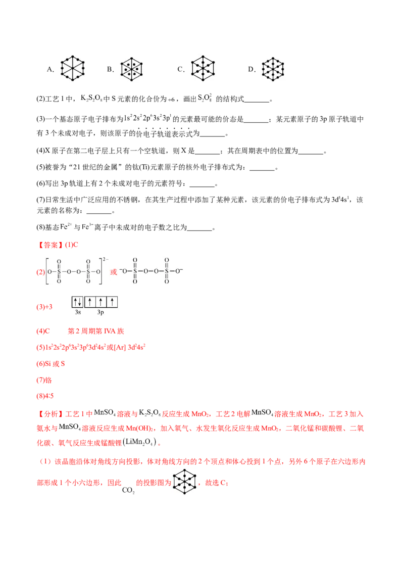 专题30物质结构与性质综合题（解析版）-备战2025年高考化学二轮&middot;突破提升专题复习讲义（新高考通用）_05高考化学_2025年新高考资料_二轮复习_01高考语文等多个文件