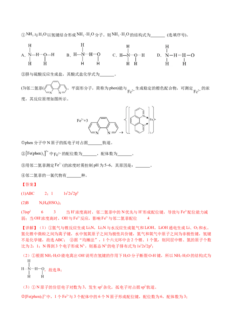 专题30物质结构与性质综合题（解析版）-备战2025年高考化学二轮&middot;突破提升专题复习讲义（新高考通用）_05高考化学_2025年新高考资料_二轮复习_01高考语文等多个文件