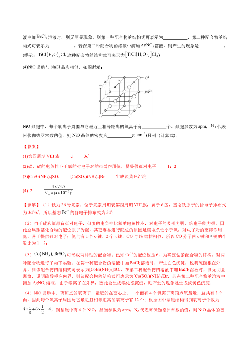 专题30物质结构与性质综合题（解析版）-备战2025年高考化学二轮&middot;突破提升专题复习讲义（新高考通用）_05高考化学_2025年新高考资料_二轮复习_01高考语文等多个文件