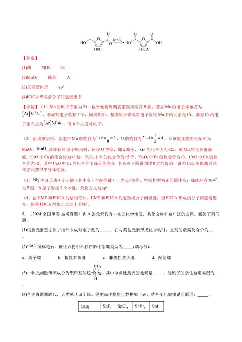 专题30物质结构与性质综合题（解析版）-备战2025年高考化学二轮&middot;突破提升专题复习讲义（新高考通用）_05高考化学_2025年新高考资料_二轮复习_01高考语文等多个文件