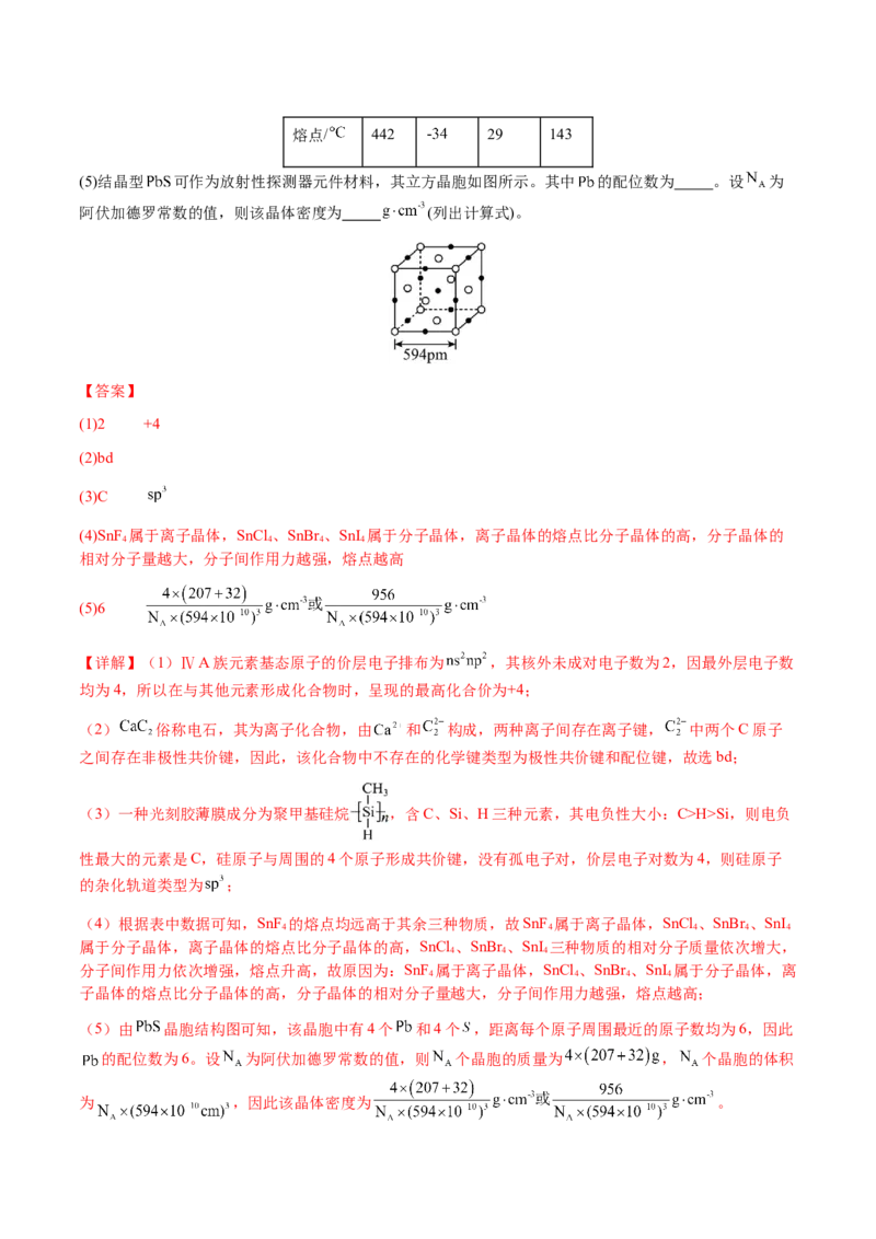 专题30物质结构与性质综合题（解析版）-备战2025年高考化学二轮&middot;突破提升专题复习讲义（新高考通用）_05高考化学_2025年新高考资料_二轮复习_01高考语文等多个文件