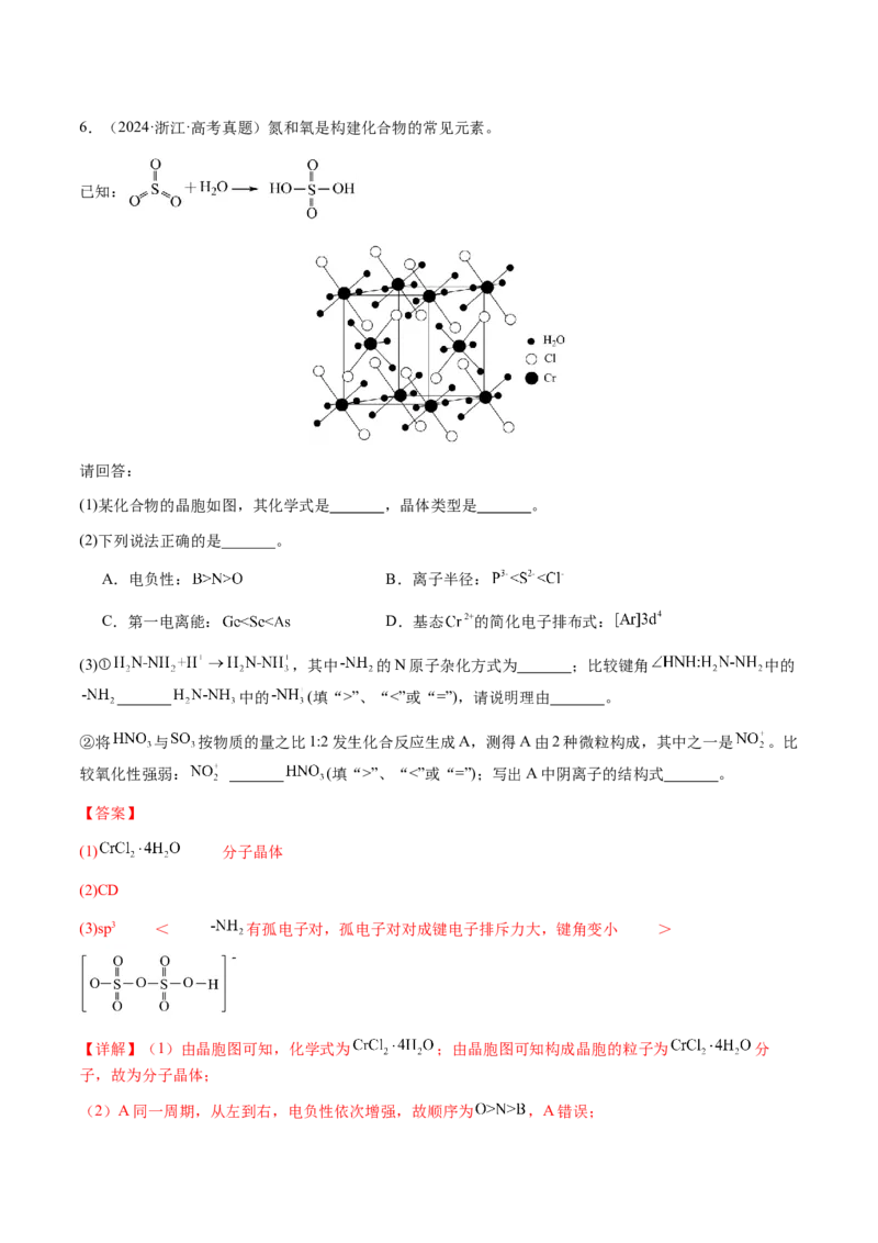专题30物质结构与性质综合题（解析版）-备战2025年高考化学二轮&middot;突破提升专题复习讲义（新高考通用）_05高考化学_2025年新高考资料_二轮复习_01高考语文等多个文件