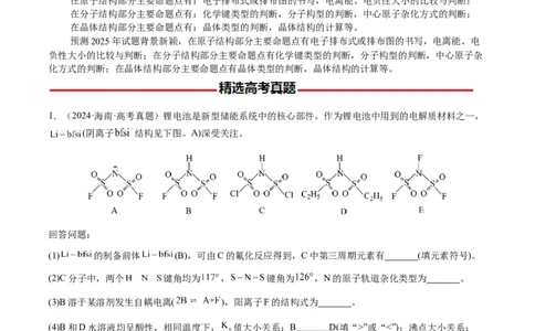 专题30物质结构与性质综合题（解析版）-备战2025年高考化学二轮&middot;突破提升专题复习讲义（新高考通用）_05高考化学_2025年新高考资料_二轮复习_01高考语文等多个文件