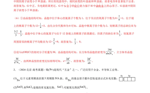 专题30物质结构与性质综合题（解析版）-备战2025年高考化学二轮&middot;突破提升专题复习讲义（新高考通用）_05高考化学_2025年新高考资料_二轮复习_01高考语文等多个文件