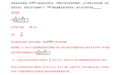 专题30物质结构与性质综合题（解析版）-备战2025年高考化学二轮&middot;突破提升专题复习讲义（新高考通用）_05高考化学_2025年新高考资料_二轮复习_01高考语文等多个文件