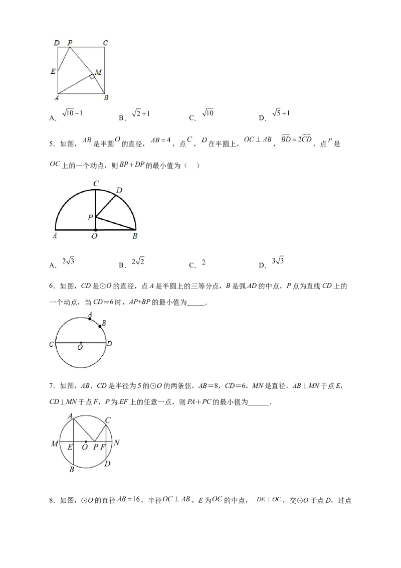 专题28圆中将军饮马（原卷版）_初中数学人教版_9上-初中数学人教版_06习题试卷_5专项练习